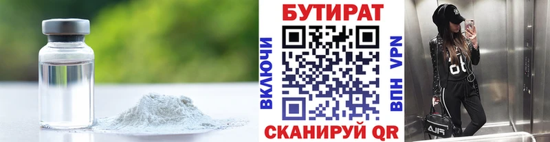 Бутират жидкий экстази  Бодайбо 